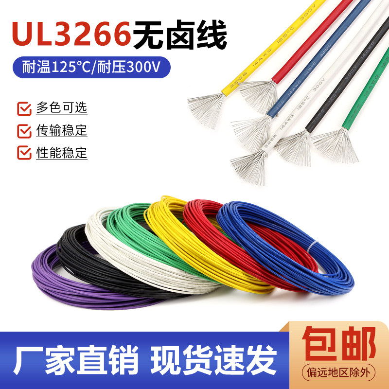 3266电子线30 28 24 22AWG低烟无卤辐照交流连接线单芯多股端子线,淘宝优惠券,粉丝福利购,淘宝优惠卷