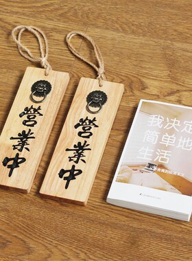 正在营业中挂牌定制古典木刻欢迎光临创意中日式门牌实木雕刻创意