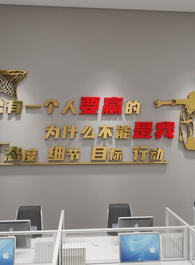 轻奢3D励志企业办公室墙面装饰文化墙标语布置公司立体字墙贴
