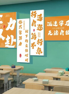 班级布置教室装饰初三高中学校励志标语黑板报背景自习文化墙贴纸