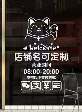 欢迎光临网红奶茶店墙壁装饰玻璃门橱窗收银吧台背景墙面贴纸定制