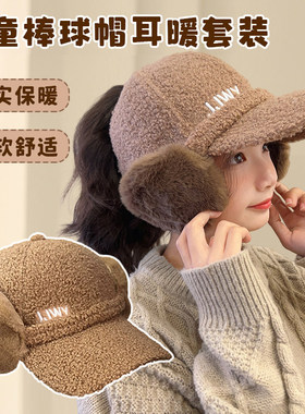 儿童羊羔毛绒防风抗寒保暖棒球帽女童秋冬可扎马尾耳罩护耳鸭舌帽