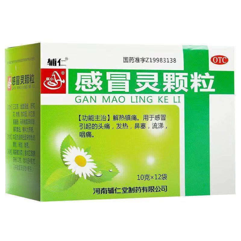 包邮】辅仁感冒灵颗粒12袋成人家庭常备感冒药999四季常备用药,淘宝优惠券,粉丝福利购,淘宝优惠卷