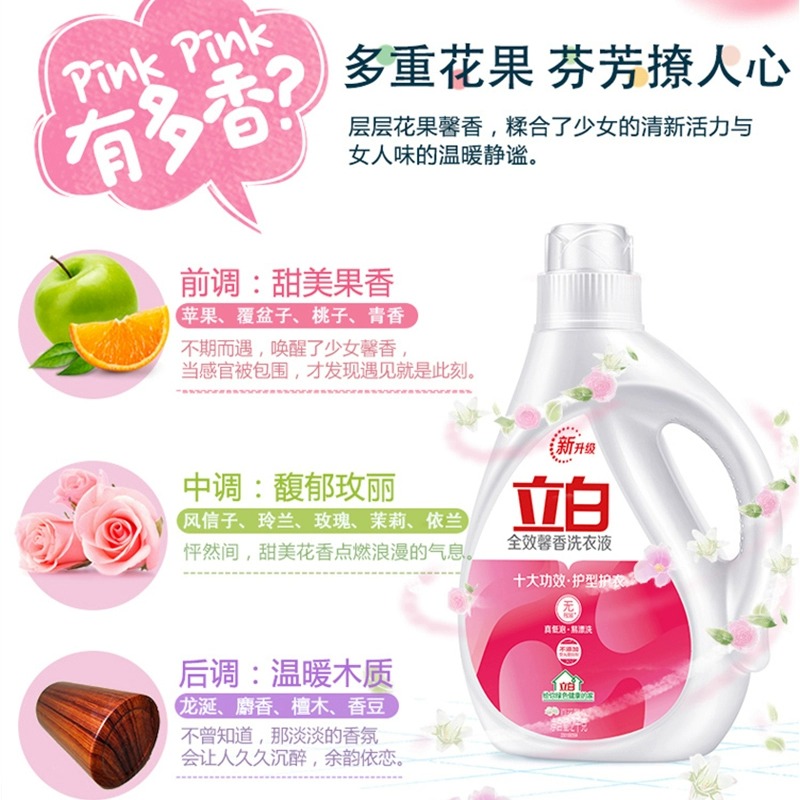 立白全效馨香洗衣液持久留香护衣去渍易漂家用实惠大桶装官方正品
