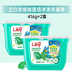 立白浓缩除菌倍净洗衣凝珠52*2盒