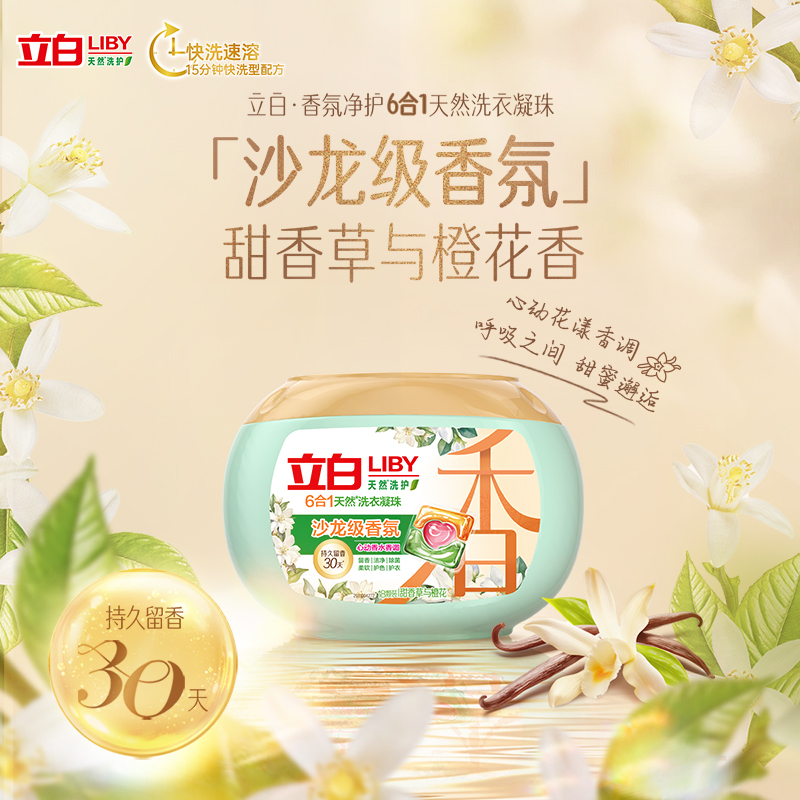 立白沙龙香氛洗衣凝珠持久留香除螨速溶洁净家用护色防串染正品 - 图0