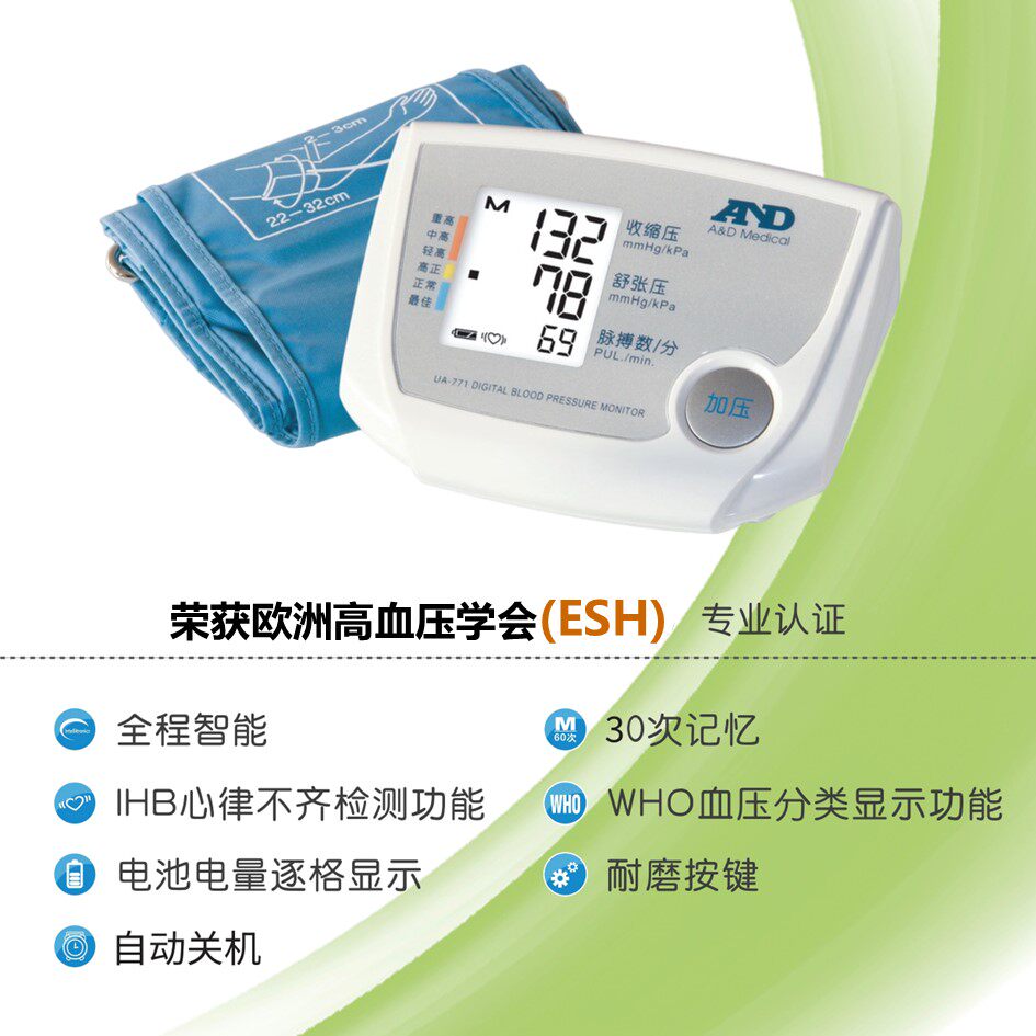 日本爱安德电子血压计UA-771高品质医用家用血压仪（五年质保）