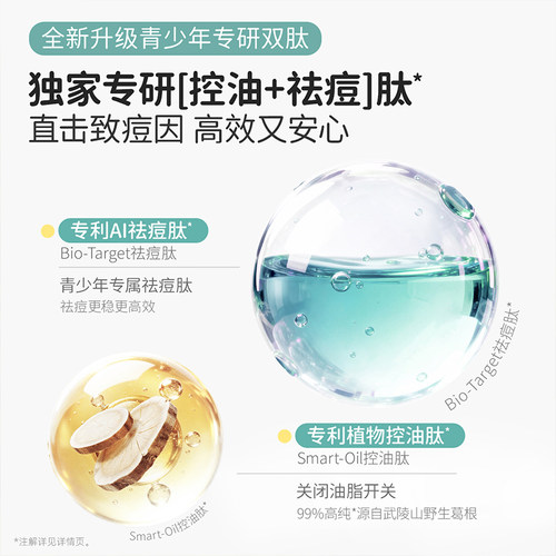 【会员首单派样】袋鼠妈妈控油净痘洁颜啫喱30ml - 图1