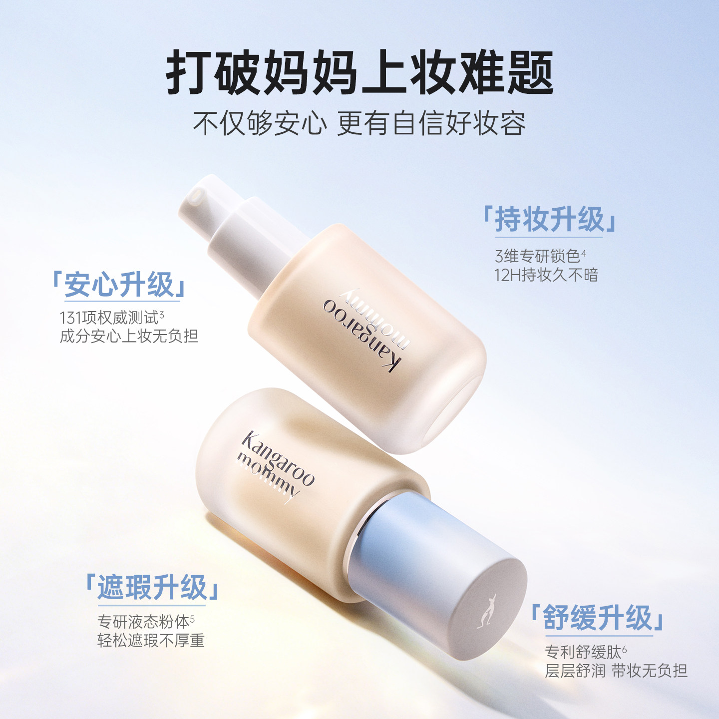 袋鼠妈妈准孕妇燕窝粉底液干皮可用遮瑕持久不脱妆化妆品专用彩妆,淘宝优惠券,粉丝福利购,淘宝优惠卷