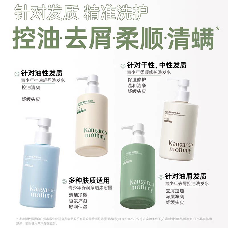 袋鼠妈妈青少年洗发水儿童女孩专用去屑控油蓬松止痒大男童洗发露