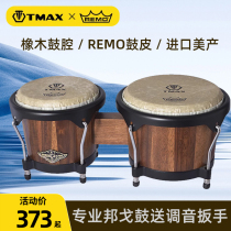 Thomas Bongos Bongo Drum Musical Instrument Buffalo Leather 7 Inch 9 Inch Helper Gohand Drum Wood Professional Performance Level