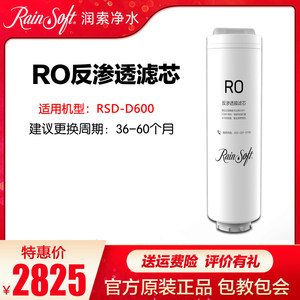 润索美国RAINSOFT厨下净水机RSD-D600原装PPC/RO复合反渗透滤芯