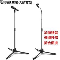 Professional class Three-foot microphone rack floor type ktv capacitive microphone new microphone holder telescopic folding frame