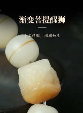 极速新品推荐e一线药师菩提手串男女学生盘玩佛珠渐变菩提子醒狮