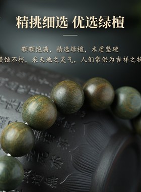 极速新品推荐官方绿檀木手串男款念珠手捻和田玉珠子X手链女生文