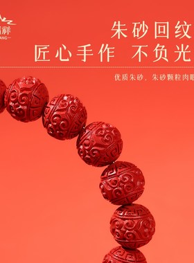 极速天然a朱砂手串手工雕刻回纹珠男士转运珠手链龙年本命年礼物