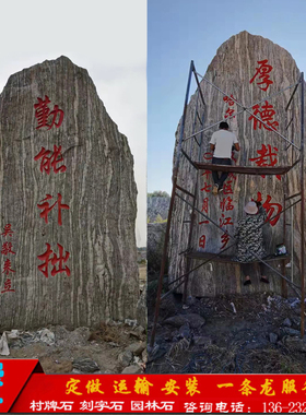村口村名石刻字村标大型景观石自然风景原石单位小区广场招牌石碑