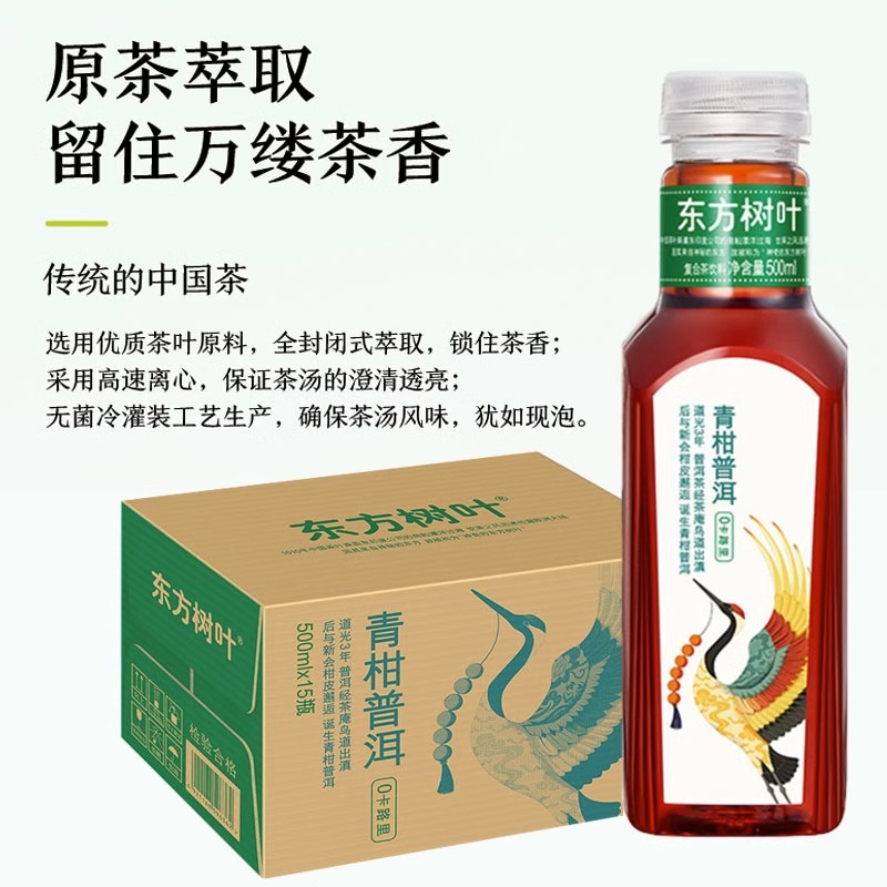 农夫山泉东方树叶900ml大瓶茉莉花茶饮料青柑普洱乌龙茶官方正品