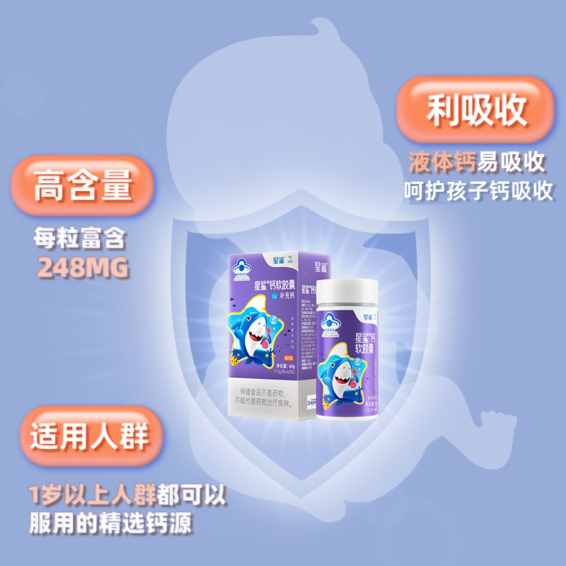  星鲨可瑞特钙铁锌/钙镁