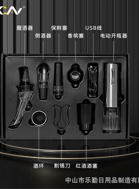 红酒电动开瓶器酒具套装倒酒器醒酒器快速醒酒器酒塞真空酒塞酒具