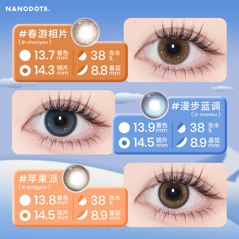 NANODOTS悬粒红蓝色通透半年抛美瞳隐形眼镜1片*2