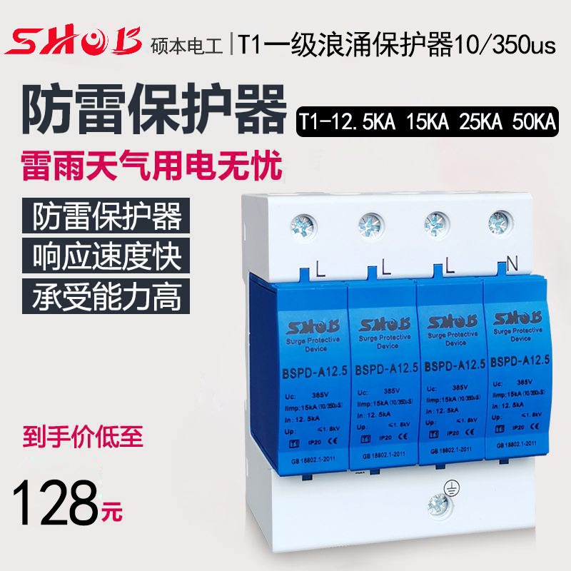 推荐T1一级浪涌保护器12.5KA25KA50KA 10/350US实验避雷器防雷器4