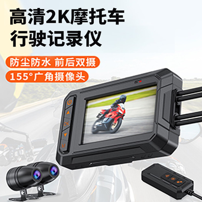 数码鸽2K超高清摩托机车行车记录仪整机防水WiFi互联前后双录GPS,淘宝优惠券,粉丝福利购,淘宝优惠卷