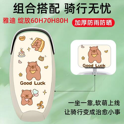 雅迪摩登绽放60/70/80-H脚垫专用电动车防水防晒坐垫套丝圈脚踏垫 - 图2