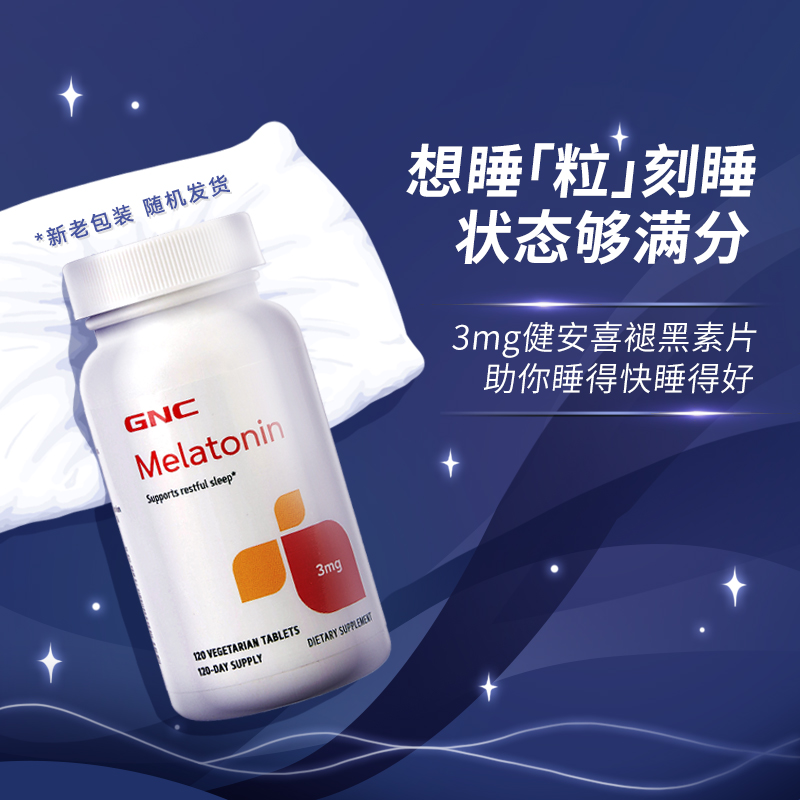 GNC健安喜美国原装进口褪黑素3mg120片倒时差帮助睡眠 - 图3