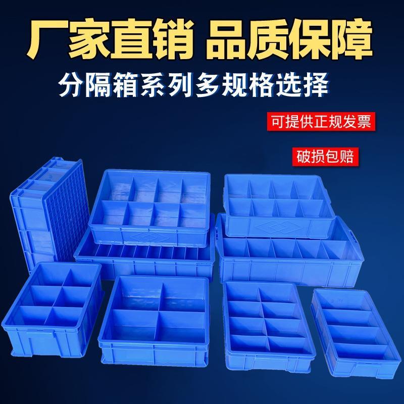 加厚长方形带格子塑料分格箱 五金螺丝分类收纳刀卡分隔式周转盒 - 图0