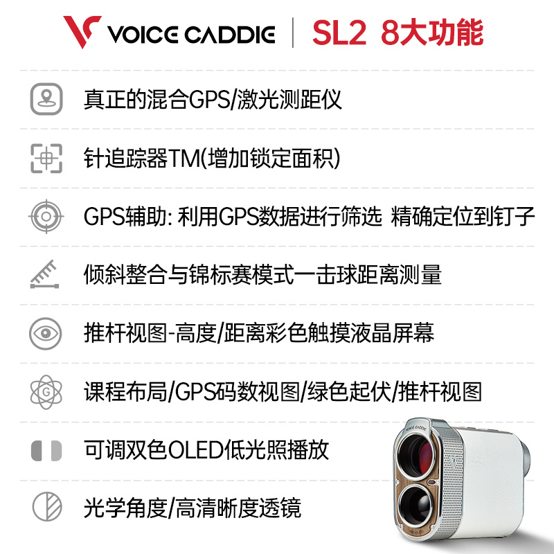 Voice Caddie高尔夫韩国VC测距仪SL2球场GPS定位新款球童望远镜 - 图0