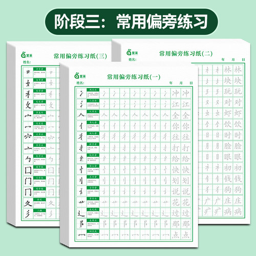 1-6年级练字帖小学生专用硬笔书法笔画笔顺偏旁部首字帖每日一练练字本幼小衔接控笔训练纸张正楷汉字练习纸 - 图2