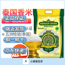 Minami River Thailand Jasmine rice 10kg 20 catty Thai original imported Thai rice New rice tasty
