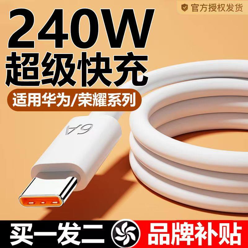 左下角适用120W华为荣耀充电器240W超级快充头mate60 30pro p20/30/40 nova5/6/7/8/910v50手机6A数据线套装