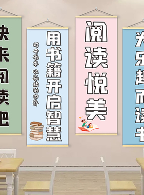 图书角学校班级教室励志海报挂画挂图阅读室氛围墙贴纸壁画卷轴画