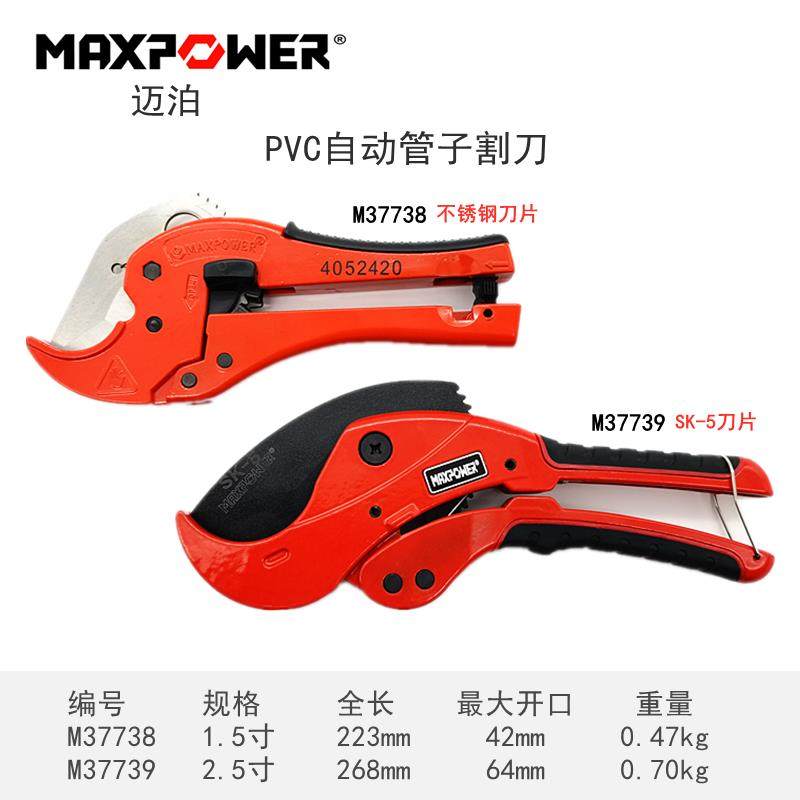 迈泊PVC管子割刀ppr剪刀pe割管刀水管快剪切管刀割切管器剪管工具,淘宝优惠券,粉丝福利购,淘宝优惠卷