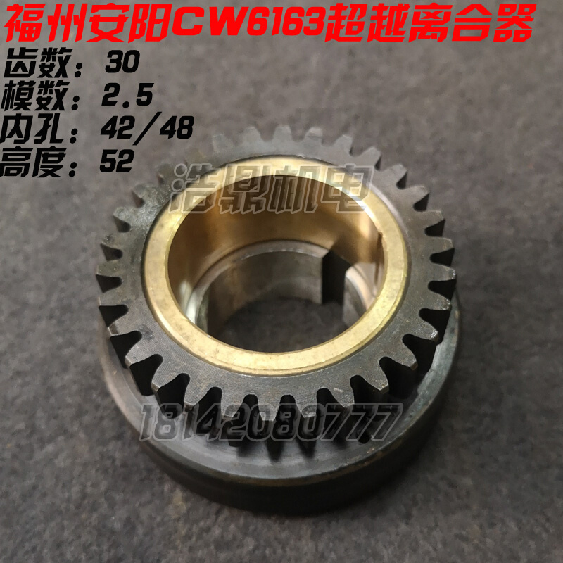 沈阳机床安阳机床大连福州CW6163BCW6180B车床配件德州超越离合器 - 图0