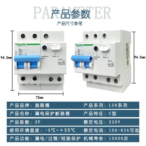 LS8系列小型断路器开关商用家用2P带漏电保护器16A20A25A40A63A - 图2