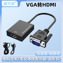 VGA turn HDMI conversion head with audio power supply vja turn hdmi female head connected display TV projector host laptop computer even display VGA turn HDMI transfer line