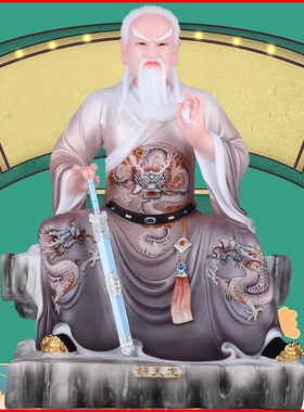 马家胡天霸胡七太爷装饰摆件