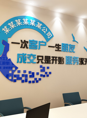 定制公司名励志墙贴画企业文化背景墙员工激励办公室墙面装饰标语