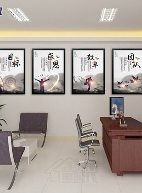 企业文化墙装饰画办公室挂画定制公司励志壁画走廊团队标语会议室