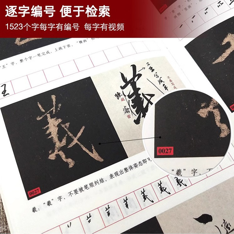 王羲之圣教序字字析 黄文新著1523字逐字视频讲解 碑帖笔法临析毛笔书法临摹软笔笔法解析书法教程行书草书临摹教材