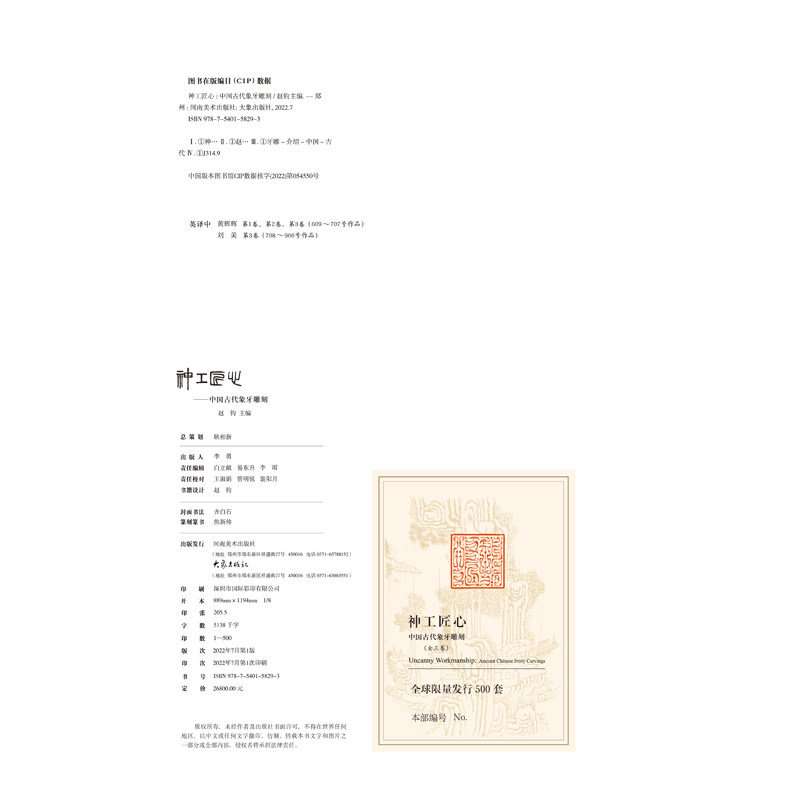 神工匠心—中国古代象牙雕刻 明清时期精美佛道教题材及历史人物雕刻作品 工艺美术雕刻艺术借鉴学习创制提优秀范例参考鉴赏书箱