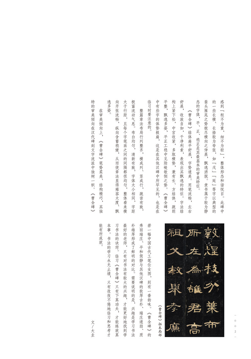 书法入门必学碑帖 隶书曹全碑原大放大对照隶书毛笔书法拓片墨迹古贴 教育机构成人零基础入门教程临摹练字帖碑帖书法篆刻艺术