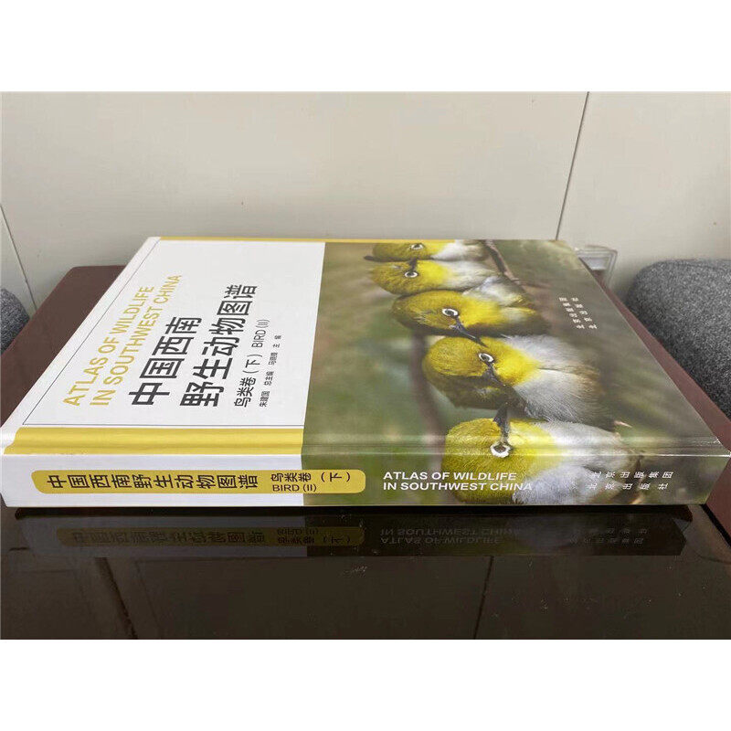 中国西南野生动物图谱 鸟类卷（下）云贵川藏广西自然生态野生特有珍稀鸟类的生活习性和特征科普读物生物学学术研究书北京出版社