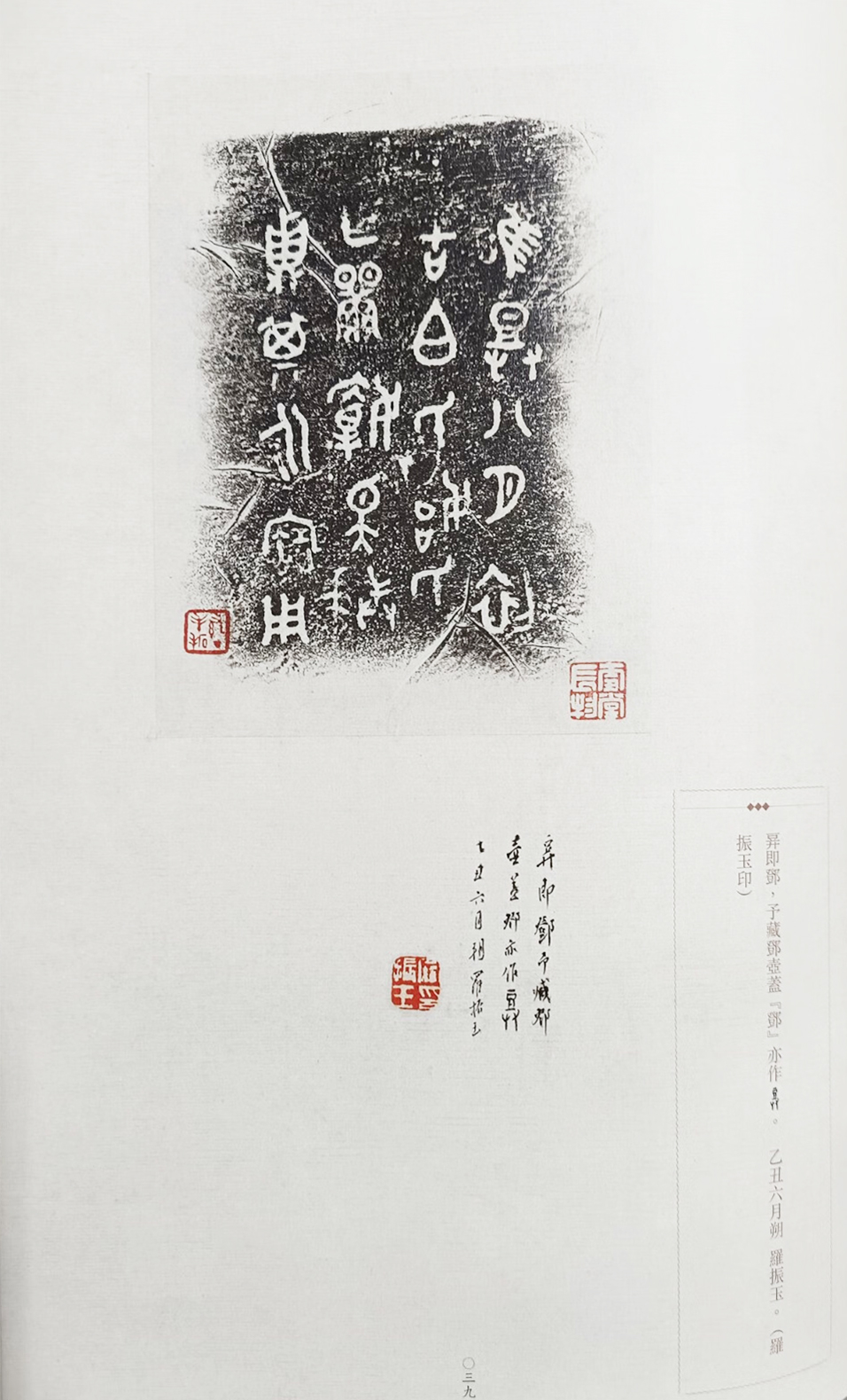 澄秋馆汇集吉金文字拓本（全两册）说文解字吉金文字青铜文明古汉语金文拓片甲骨文象形文字三代秦汉金文工具书金石家学术收藏鉴赏 - 图0