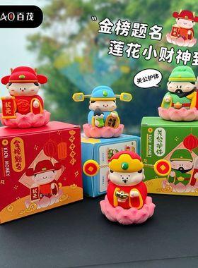 装饰小逢摆原创创意百茂财神爷