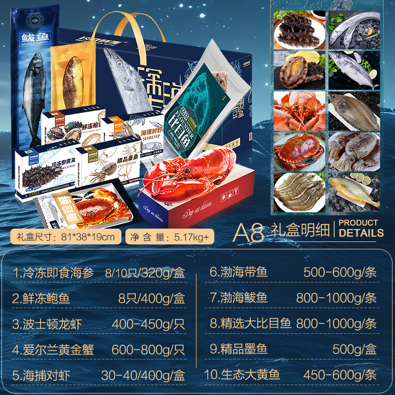 玛可鲜生 高端海鲜礼盒大礼包A8年货送礼组合 环球海鲜大连特产,淘宝优惠券,粉丝福利购,淘宝优惠卷