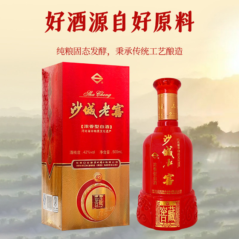 沙城老窖【窖藏】42度2016产瓶储老酒纯粮食酿造浓香白酒礼盒装